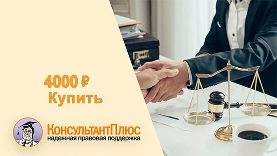 консультант плюс скачать